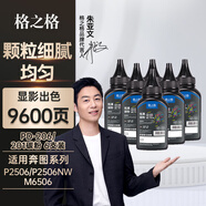 格之格206 201碳粉適用奔圖P2506 P2506W M6506 M6506N M6606 M6606N P2200 P2500三星1610碳粉6支裝