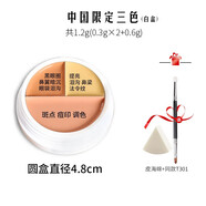 德國魅影歌劇魅影遮瑕膏小樣遮瑕盤(pán)中國限定三色六色遮黑眼圈淚溝面具試色 限定三色1.2g