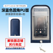 謹(jǐn)秘圓角PU面防拍照手機(jī)袋手機(jī)保密袋禁止拍照手機(jī)殼防拍套工廠員工保密袋手機(jī)套攝像頭屏蔽遮擋套袋 深藍(lán)色圓角PU面防拍照手機(jī)袋+扣