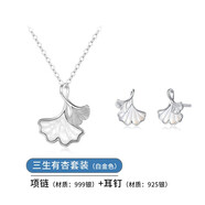 銀千惠925銀耳釘女士銀杏葉耳環(huán)時(shí)尚耳飾品情人節(jié)生日禮物送女友老婆 三生有杏套裝（耳釘+項(xiàng)鏈） 精美禮盒送老婆/配首飾證書/情人節(jié)女生禮物