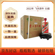 茅臺(tái)【名酒鑒真】2022年飛天茅臺(tái)（MOUTAI)整箱 貴州飛天茅臺(tái)酒原件 53度500ml*1瓶 2022年 500mL 1瓶