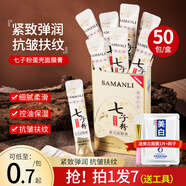 莎曼莉七子粉蛋殼面膜膏軟膜粉草撕拉本免調補水保濕涂抹式面膜 5盒（50包）