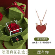 是你（IS YOU）小紅心18k彩金項(xiàng)鏈女一鹿有你愛心吊情人節(jié)生日禮物送女友老婆 一鹿有你項(xiàng)鏈+真花禮盒