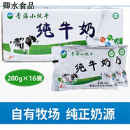 雪爾瑪小牦牛純牛奶全脂早餐兒童奶青海網(wǎng)奶特產牛奶 16袋
