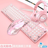 前行者少女心網(wǎng)紅蒸汽朋克復(fù)古真機(jī)械鍵盤鼠標(biāo)套裝女生游戲筆記本臺式電腦外接有線耳機(jī)電競外設(shè)三件套 朋克旗艦版-櫻花粉白光青軸-鍵鼠套裝+粉色耳機(jī)