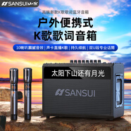 山水（SANSUI）音響功放一體機戶(hù)外K歌藍牙音箱新款便攜式廣場(chǎng)舞手提話(huà)筒大音量麥克風(fēng)無(wú)線(xiàn)直播K歌小型移動(dòng)音箱 G10【十喇叭+歌詞同步】帶32GU盤(pán) 便攜戶(hù)外直播K歌音響