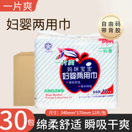 一片爽婦嬰兩用巾媽咪寶寶嬰兒紙尿片產(chǎn)婦巾衛(wèi)生巾姨媽巾坐月子排惡露 整箱30包