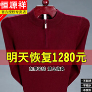 恒源祥男裝冬季羊毛衫男商務(wù)休閑毛衣大碼加厚保暖中老年羊毛衫保暖百搭 拉鏈領(lǐng)/紅色 L