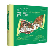 陪孩子學楚辭（精裝彩繪本）屈原 