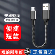 艾勝者安卓數據線(xiàn)0.2m短便攜充電寶短線(xiàn)隨身適用vivo華為暢享榮耀小米oppo三星魅族紅米micro USB充電線(xiàn) 炫酷黑 0.2m【1條裝】
