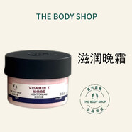 美體小鋪（The Body Shop）維他命E保濕霜面霜保濕滋養(yǎng)輕盈彈力緊致清爽蘆薈舒緩?fù)硭火つ?維他命E滋潤晚霜 46g