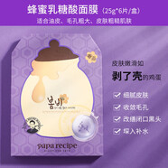春雨（Papa recipe）韓國春雨面膜女補水保濕收縮毛孔蜂蜜滋潤孕婦紫色 紫色果酸蜂蜜面膜6片/盒