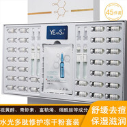 妍瑟凍干粉套盒滋潤補(bǔ)水保濕視黃醇蝦青素?zé)燉０访廊菰?5件裝