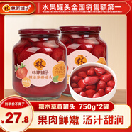 林家鋪子草莓水果罐頭750g 純糖熬制 居家零食 餐后甜點(diǎn) 送禮佳選 【品牌爆款】草莓罐頭750g*2罐