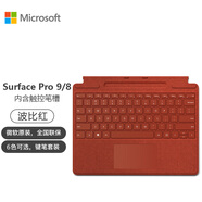 微軟（Microsoft） 微軟Surface Pro11/9/8全新原裝歐締蘭磁吸鍵盤蓋 Pro 9/8原裝波比紅鍵盤【有觸控筆槽】