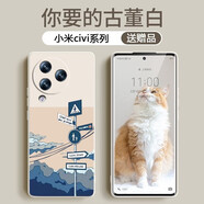 諾康士 小米Civi4Pro手機(jī)殼 保護(hù)套Civi3/1可愛(ài)女全包防摔耐臟卡通風(fēng)ins外殼1s 風(fēng)向標(biāo)-古董白 小米 Civi 3