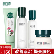 相宜本草 紅景天瑩透幼白水乳套裝 補水保濕亮膚美白洗面奶面霜 四件套【潔面+水+乳+面霜】