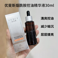 優(yōu)斐斯院線版5%氨甲環(huán)酸精華液提亮修護(hù)傳明酸原液色沉暗紅提亮膚色30ml 10%煙酰胺控油 30ml （刮碼帶盒）