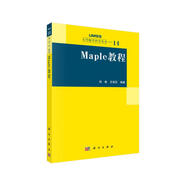 Maple教程