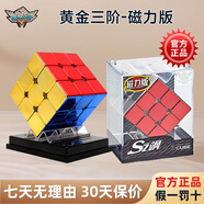 旋風(fēng)小子黃金三階魔方電鍍炫酷3階魔方比賽專(zhuān)用順滑磁力兒童學(xué)生玩具 黃金三階 磁力版(亞克力盒)