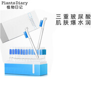 植物日記（Plants Diary）玻尿酸羊胎素緊致涂抹式水光針精華液補(bǔ)水保濕提亮膚色修護(hù)水光肌 2ml*7支【單盒旅行裝】/面膜1片