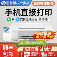 惠普（HP）1212/2332/2729彩色打印機(jī)學(xué)生無(wú)線家用辦公復(fù)印掃描噴墨一體機(jī)小型照片A4紙 1212+小白盒【單打印+手機(jī)無(wú)線打印】 官方標(biāo)配（一次性墨盒，推薦可加墨套餐2）