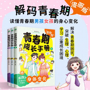 青春期成長(zhǎng)手冊(cè)（3冊(cè)）男孩女孩教育漫畫(huà)版：身體變化+情緒行為+學(xué)習(xí)高手（附贈(zèng)測(cè)試題）