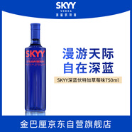 深藍(lán)SKYY 伏特加VODKA進(jìn)口原瓶進(jìn)口洋酒調(diào)酒  750ML  草莓味