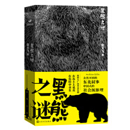 【豆瓣高分推薦】黑熊之謎 推理小說(shuō)作家安大飛 錄音帶之謎 黑熊之謎 長(cháng)篇中篇小說(shuō) 人