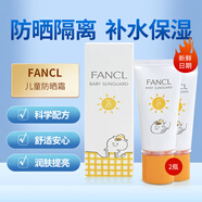 芳珂（FANCL）日本進(jìn)口FANCL防曬霜無(wú)添加透亮防曬隔離露UV新版FDR干燥 兒童防曬 SPF25/2瓶裝