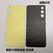 X適用原裝魅族20 后蓋磨砂玻璃后蓋 手機(jī)后殼 M381Q電池底蓋后蓋 原裝魅族20后蓋不帶鏡框 悅動(dòng)黃