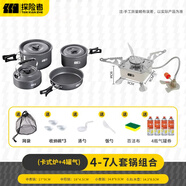 探險(xiǎn)者（TAN XIAN ZHE）戶外爐具露營爐具戶外露營裝備套全套戶外水壺卡式爐鍋具三件套 4-7人套鍋+野營爐+4氣券(贈(zèng)品）