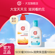 大寶SOD蜜霜乳液滋潤保濕家庭裝護膚品面部共享囤貨裝身體乳秋冬潤膚 sod蜜300ml+清爽保濕露100ml