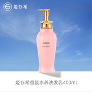 姬存希香氛水養洗發(fā)水400ml正裝  保濕  留香 泡沫豐富   清爽飄逸 姬存希洗發(fā)水