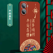 優(yōu)唯邁 適用于vivoy35手機(jī)殼硅膠防摔vivo Y35手機(jī)套男女款磨砂中國(guó)風(fēng)龍年新款全包邊超薄軟殼 J963平安喜樂 vivo y35【單殼】