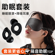 卡恩歐【助眠神器】耳塞防噪音睡覺專用睡眠超強隔音不傷耳小耳道適用男女打鼾打呼嚕防吵高中學生學習午休 黑耳塞+黑眼罩【助眠套裝】