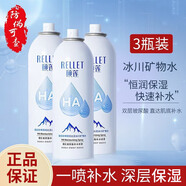 頤蓮（RELLET）玻尿酸補(bǔ)水噴霧補(bǔ)水保濕爽膚水便攜化妝水女夏季保濕520禮物 保濕噴霧【3瓶共300ml】