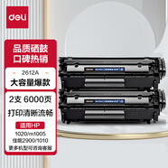 得力（deli）12A硒鼓 2612a硒鼓適用惠普HP1020plus M1005 1010 1012 1015 3050 M1319f 佳能2900 大容量2支