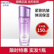 珀萊雅珀萊雅洗面奶水乳套裝面霜水漾靚白緊致抗皺芯肌中年媽媽護膚品 珀萊雅彈潤芯活力水150ml*1瓶