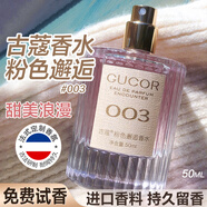 古蔻003粉邂逅女士香水持久留香淡香清新女生旗艦正品女友生日禮物 003粉色邂逅（甜美浪漫） 50ml