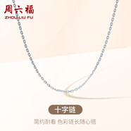周六福18K金項鏈十字鏈彩金項鏈素鏈生日禮物 白18K約0.8g-40+5cm