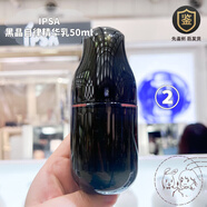 茵芙莎（IPSA）自律美肌液UL2黑晶乳霜抑黑緊致保濕乳液精華乳中秋禮物送女友送 UL2-50ml混油性肌適用