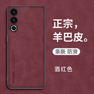 森麥康魅族20手機(jī)殼魅族20pro保護(hù)套meizu20por全包防摔M381Q磨砂軟殼超薄二十羊巴皮 【酒紅色】正宗羊巴皮+全屏鋼膜+掛繩 魅族 20 Pro