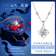 圣卡伊 999純足銀項鏈女四葉草鎖骨鏈吊墜首飾品520情人節禮物送女友 白鉆項鏈+天長(cháng)地久玫瑰禮盒