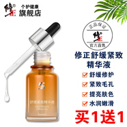 修正舒緩緊致精華液原液細紋六勝肽精華液細紋法令紋補水保濕通用棕瓶 舒緩緊致精華液30ml