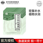 老中醫(yī)植草補水面膜隱形膜多倍精華持續(xù)不拔干天然植物草本補水清透水光 （煥新版）植草補水面膜5片