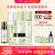善草紀(jì)玻尿酸補(bǔ)水保濕水乳 三代茉莉細(xì)膩毛孔護(hù)膚抗皺緊致百億補(bǔ)貼券 5件套補(bǔ)水】潔面+水乳霜+噴霧