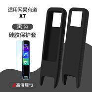 百想適用有道詞典筆網易翻譯筆X7Pro掃描A7pro點讀筆A6/X6pro保護殼S6Pro硅膠套P6/2.0/3.0保護高清膜 網易有道X7筆套【黑色】贈高清膜*2