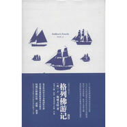 格列佛游記 Gulliver s Travels