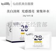 碧茜美（BYSINMY）仙白肌美i白面膜 逆光肌秘美i白水乳精華霜 院線尊享同款 仙白肌美i白面膜(一盒30片) 碧茜美
